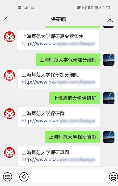 上海师范大学保研夏令营条件