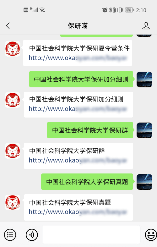 中国社会科学院大学保研夏令营条件