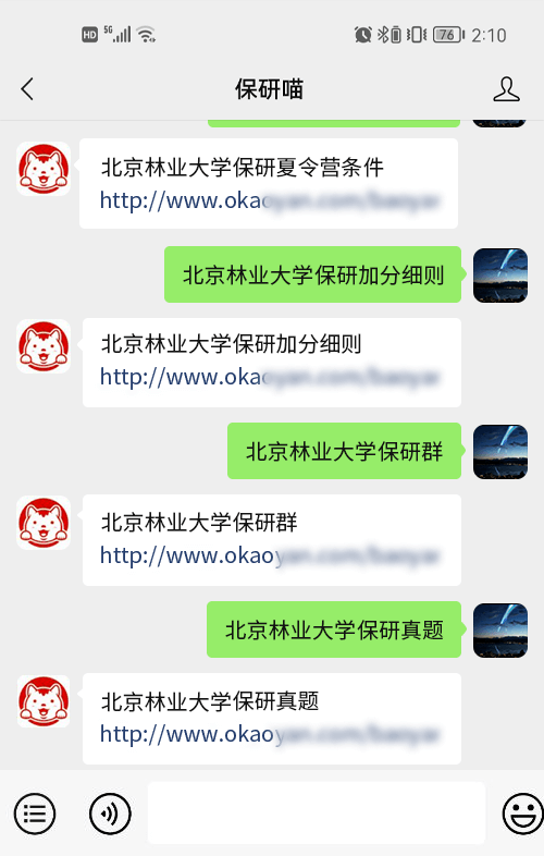 北京林业大学保研夏令营条件