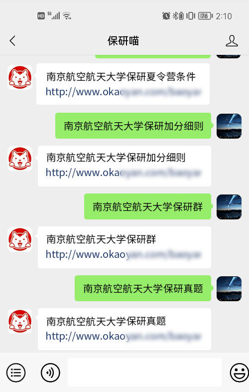 南京航空航天大学保研夏令营条件