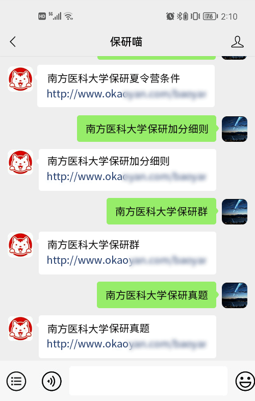 南方医科大学保研夏令营条件