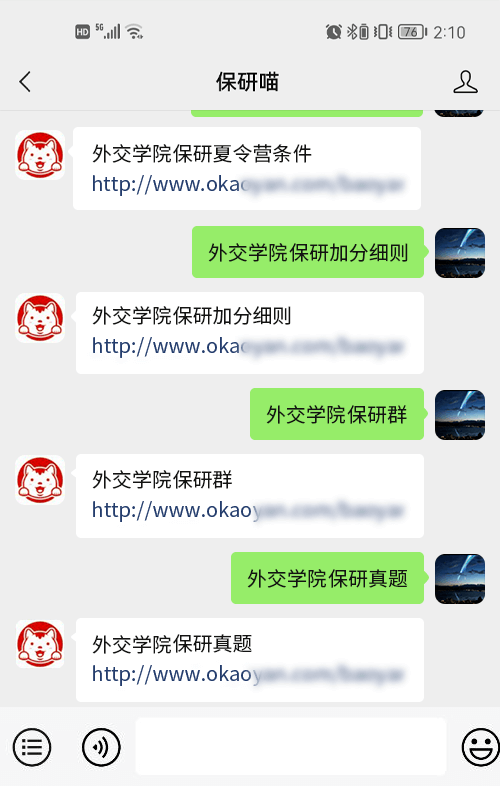 外交学院保研夏令营条件