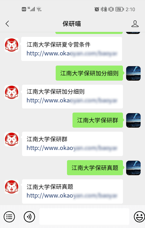 江南大学保研夏令营条件