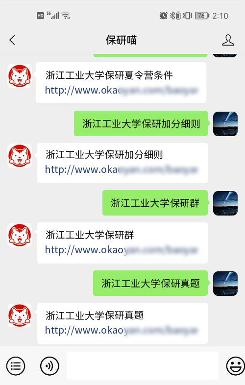 浙江工业大学保研夏令营条件