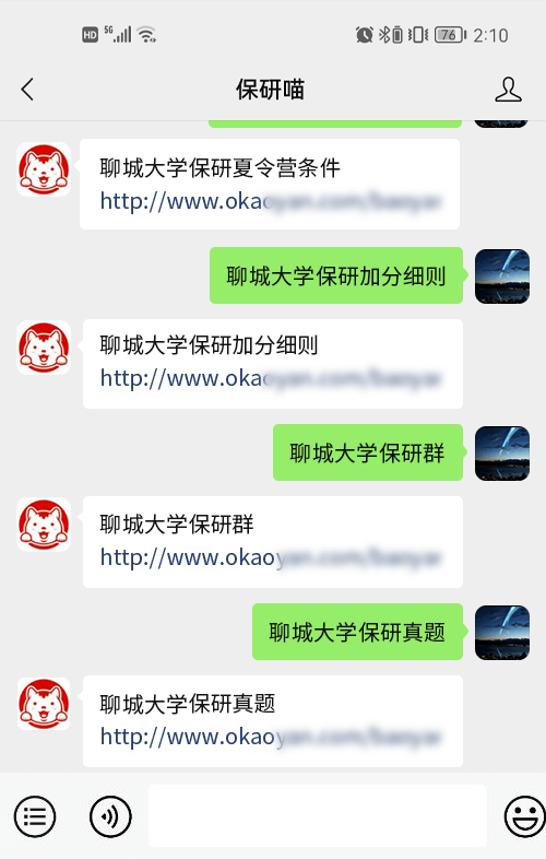 聊城大学保研夏令营条件