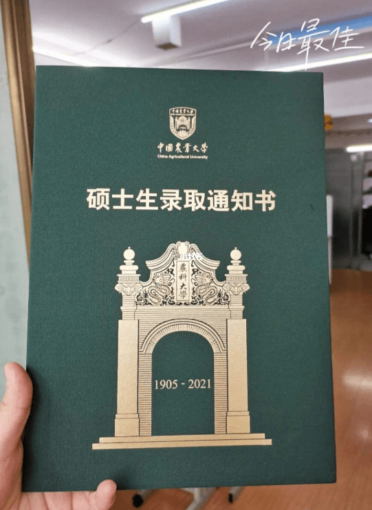 中国农业大学研究生录取通知书